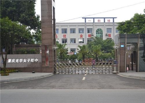 重庆市女子职业高级中学报招生要求及报名方式