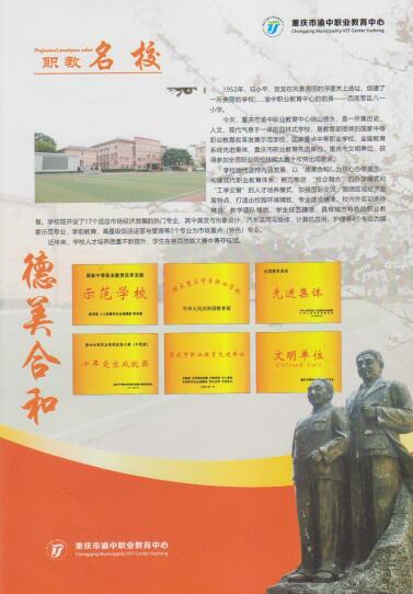 2019重庆市渝中职业教育中心
