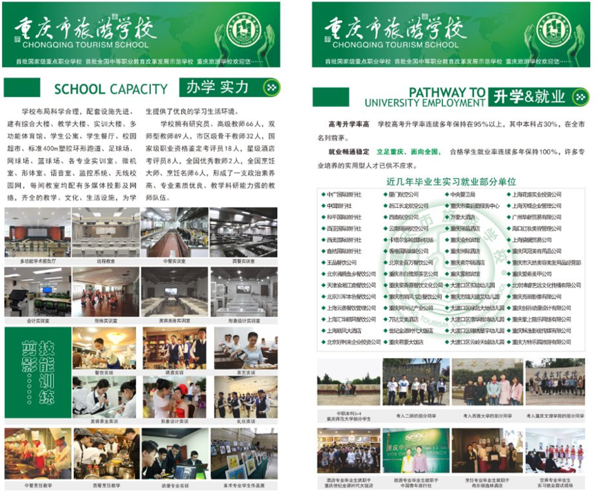 2019重庆市旅游学校