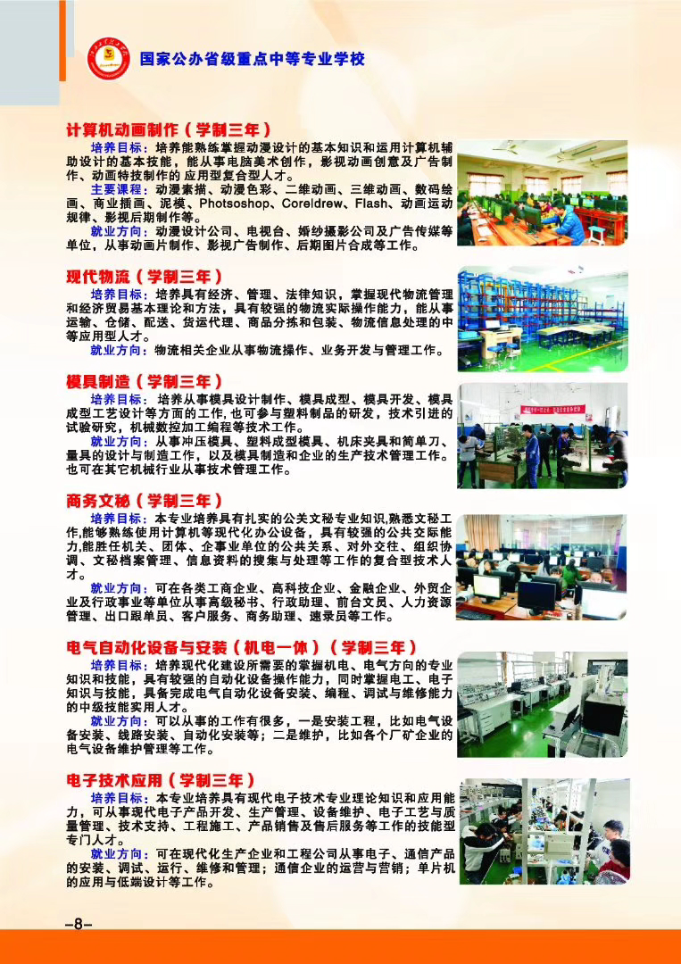 江西工业技工学校招生专业