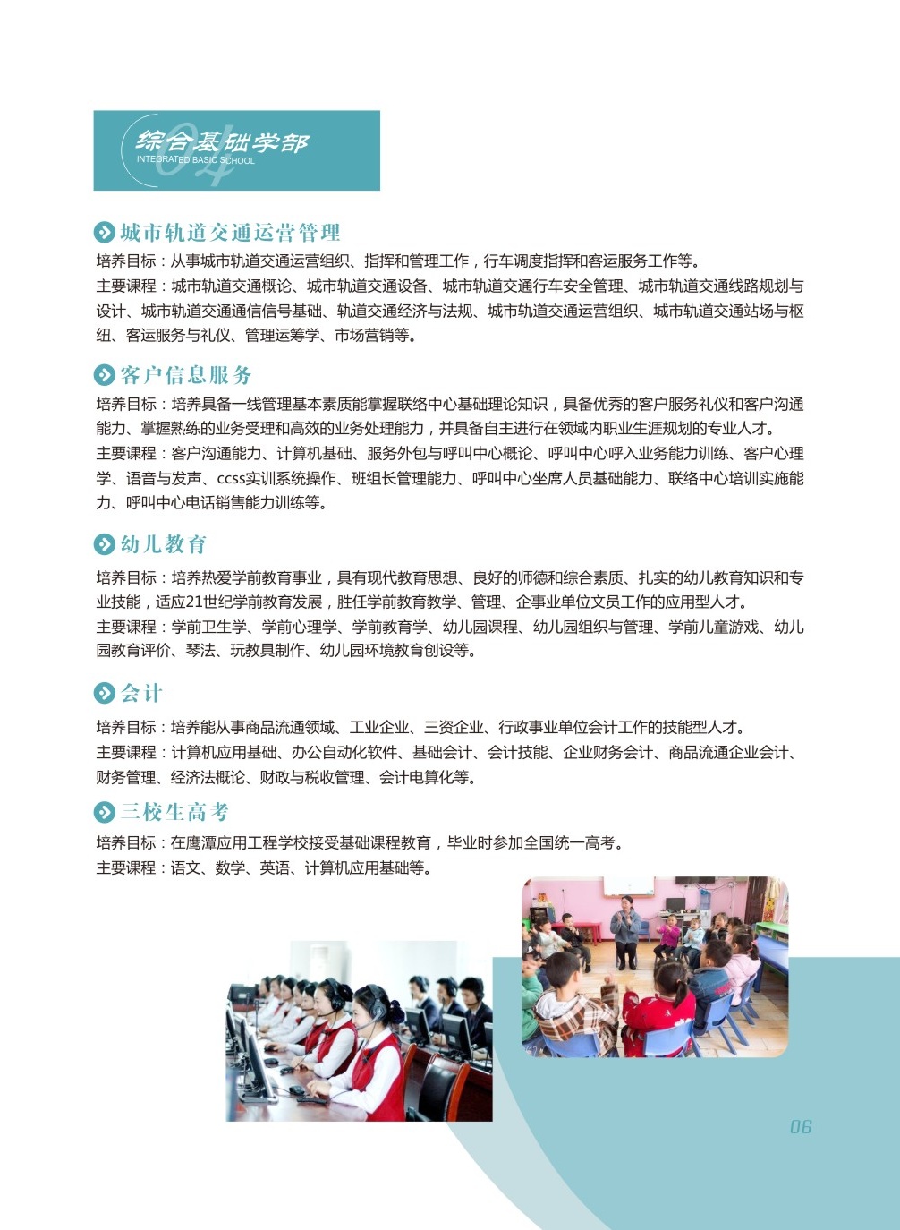 鹰潭应用工程学校