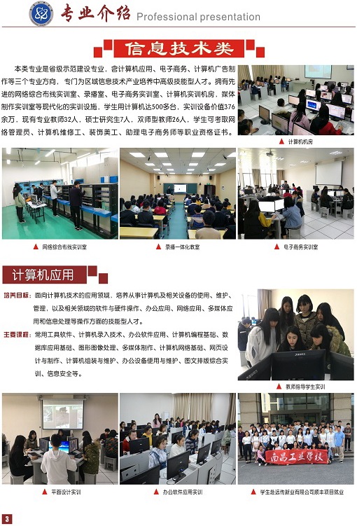 核工业南昌高级技工学校