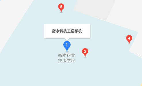 衡水科技工程学校
