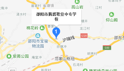 邵阳腾爵职业中专学校地址