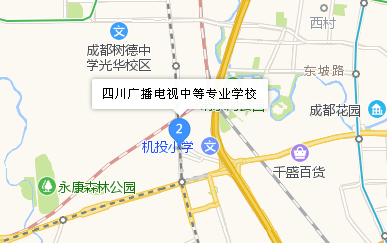 四川广播电视中等专业学校地址、学校校园地址在哪