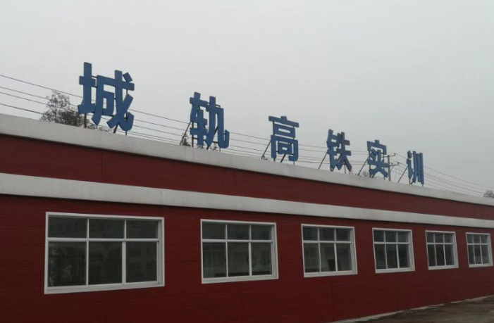 岳阳市富岳科技职业学校城市轨道高铁专业