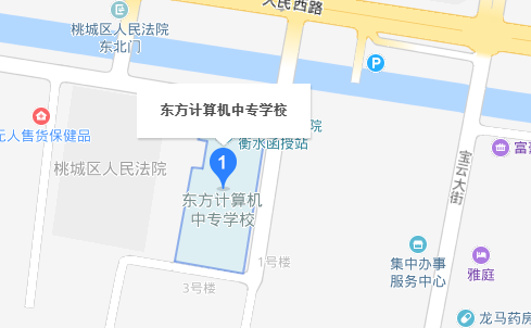 衡水东方计算机中等专业学校 衡水东方计算机中等专业学校