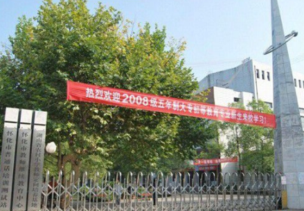 湖南省芷江师范学校简介、概况