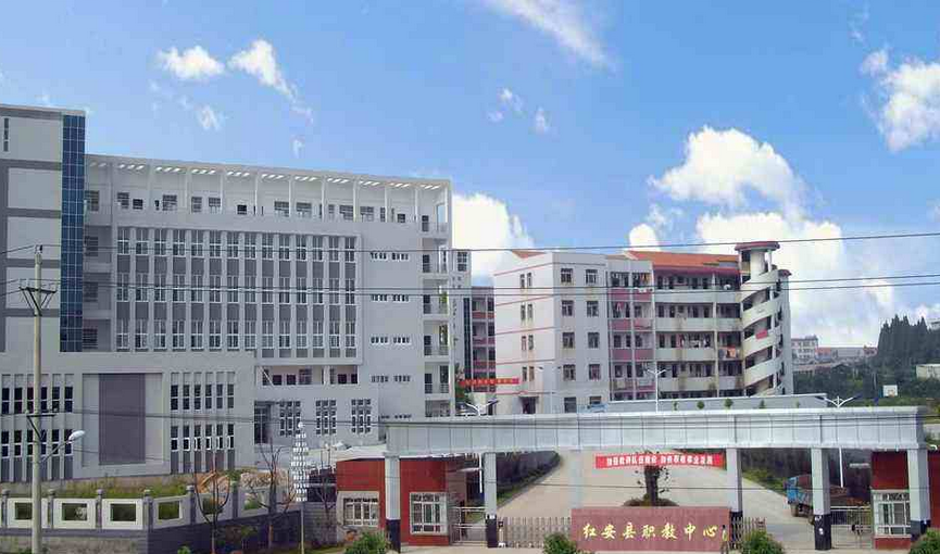 红安县职业教育中心