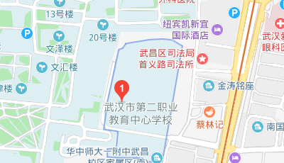 武汉市第二职业教育中心学校