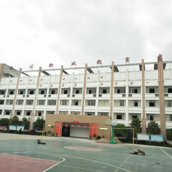 江西省遂川职业中学