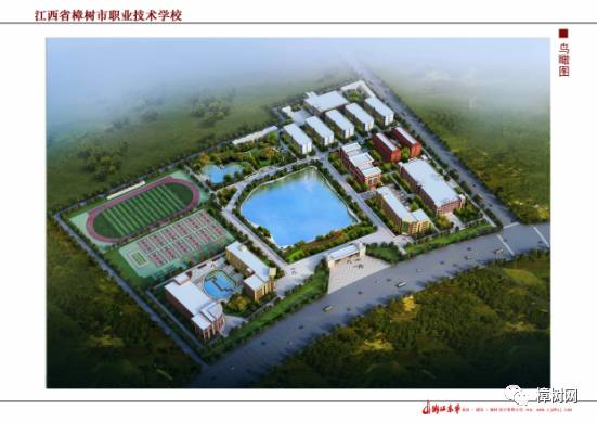 樟树市职业技术学校