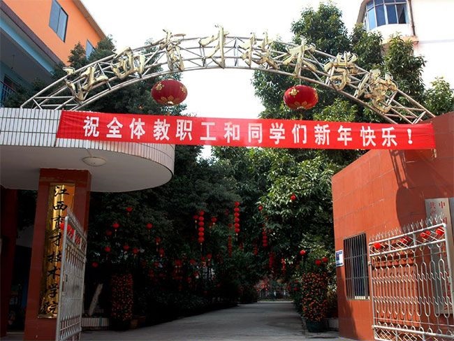 赣州市育才职业中等专业学校 赣州市育才职业中等专业学校