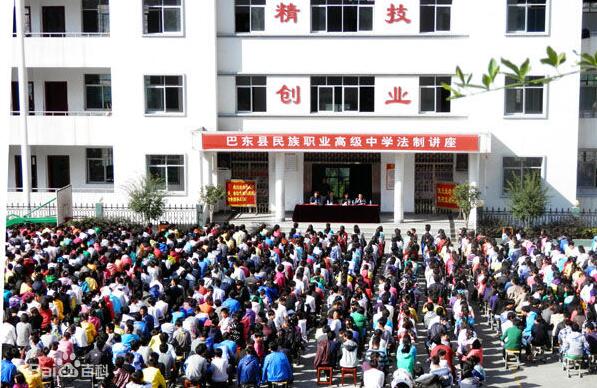 巴东县民族职业高级中学怎么样、好不好