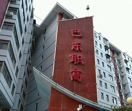 巴东县民族职业高级中学招生条件、招生对象、招生分数