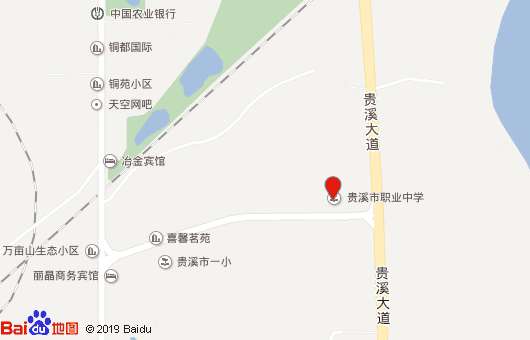 贵溪市职业中学