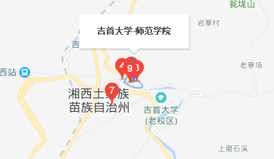 吉首大学师范学院中职部与吉首大学师范学院地址在一起么