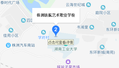 株洲铁航职业学校地址