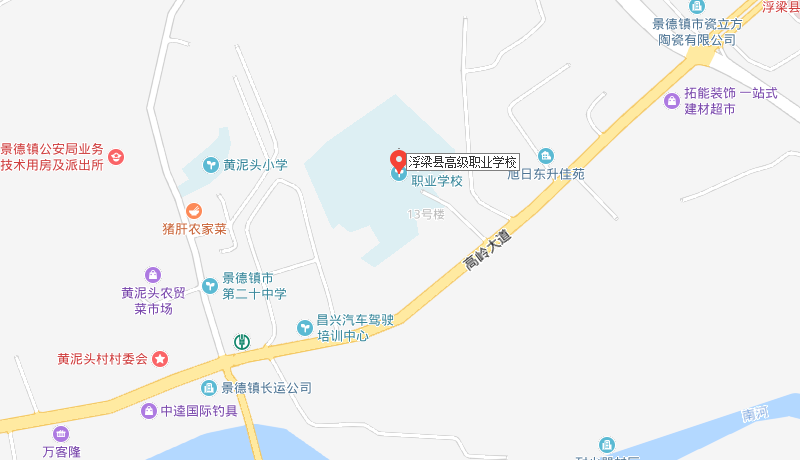 浮梁县高级职业学校地址