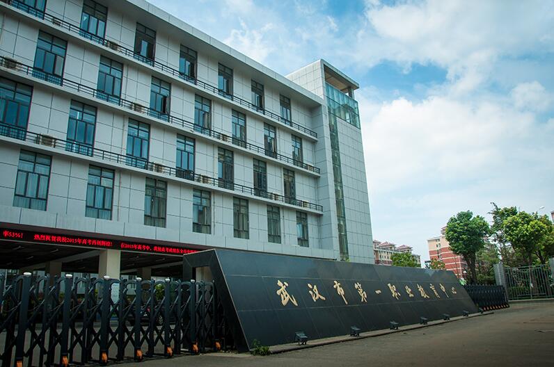 武汉市第一职业教育中心有哪些专业、招生专业