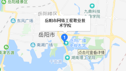 岳阳市网络工程职业技术学校地址