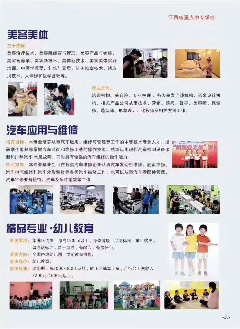 江西长江科技中等专业学校招生专业