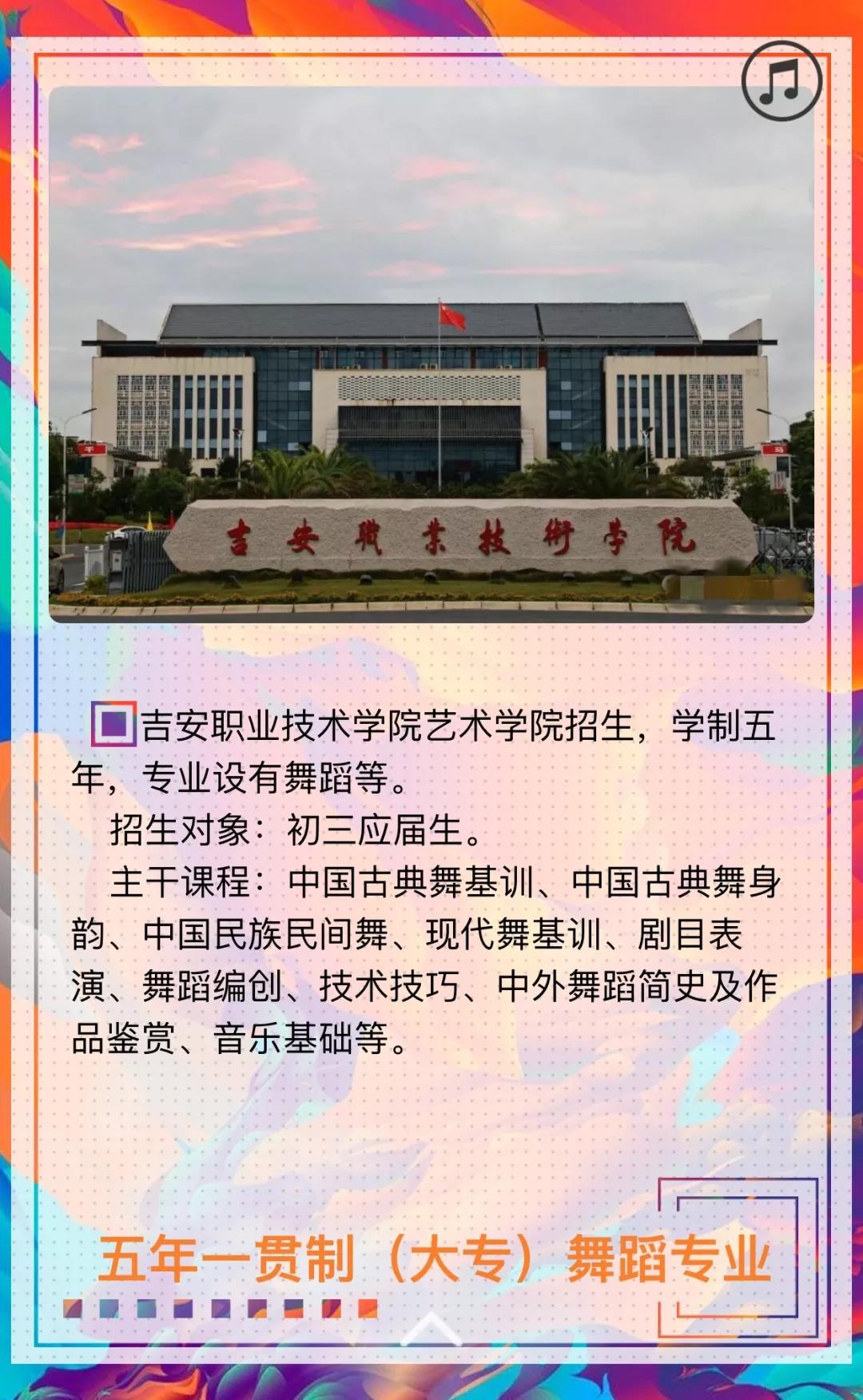 吉安文艺学校招生专业