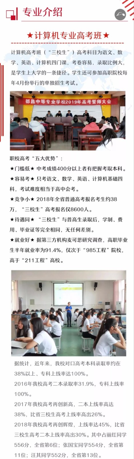 都昌县职业技术学校专业介绍