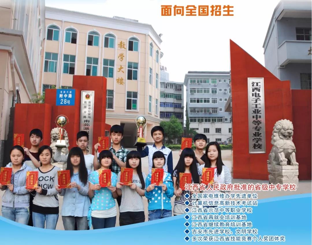 江西电子工业中等专业学校