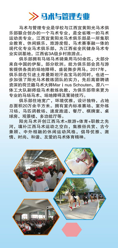 宜黄县职业教育中心招生专业