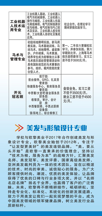 宜黄县职业教育中心招生专业