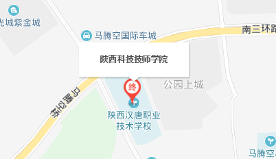陕西科技技师学院位置地图