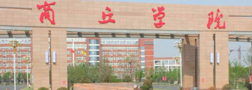 河南商丘学院