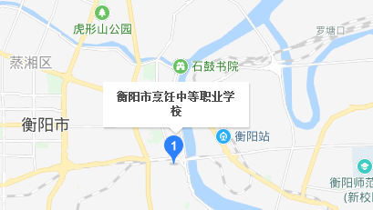 衡阳市烹饪中等职业学校地址