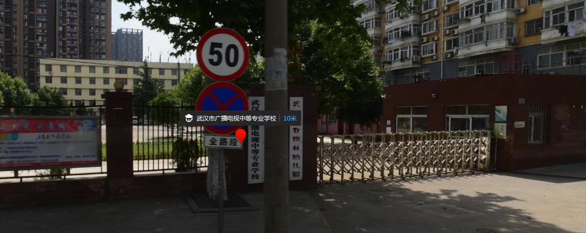 武汉市广播电视中等专业学校环境图