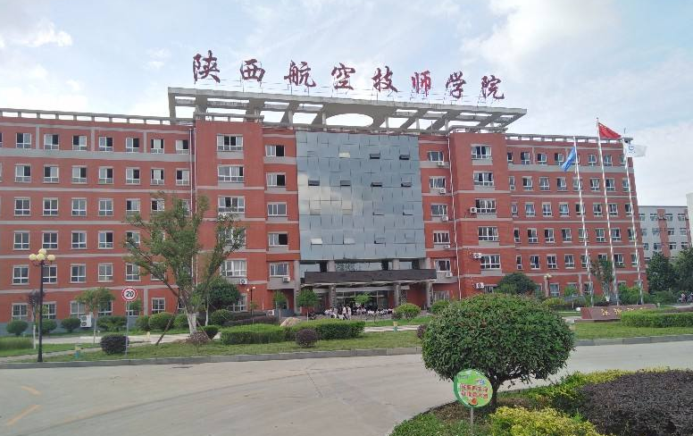 陕西航天技师学院