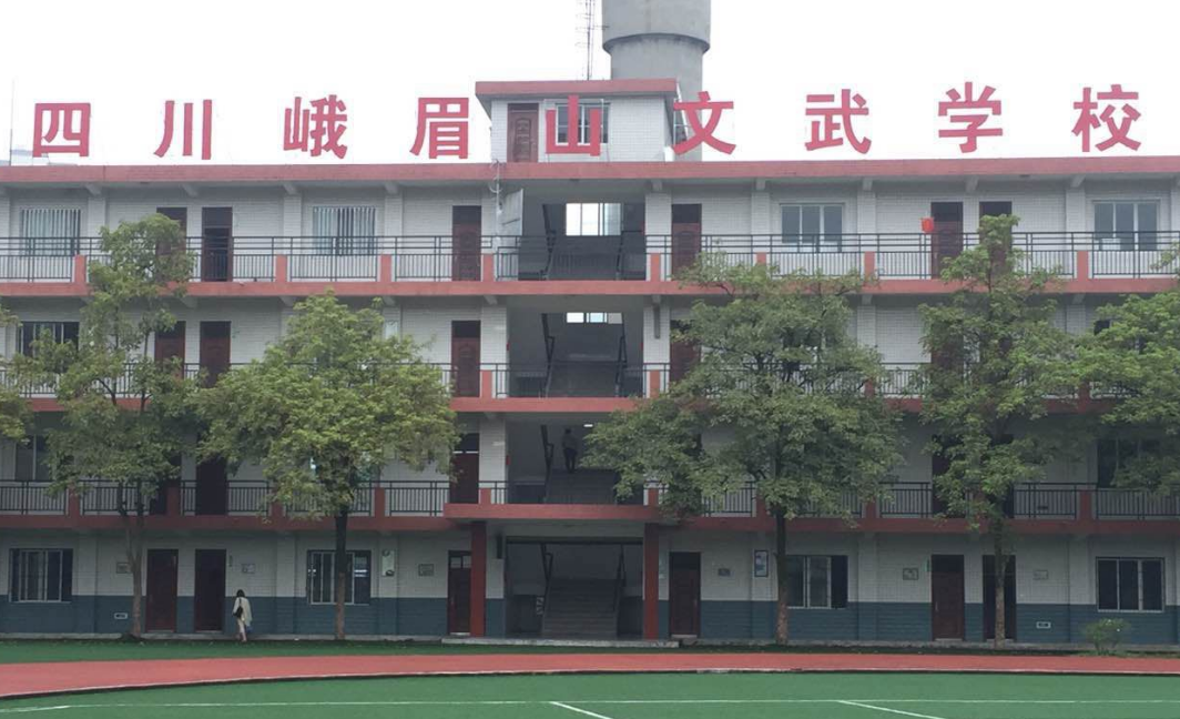 峨眉山文武学校