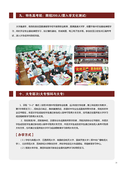 分宜县职业技术学校招生计划