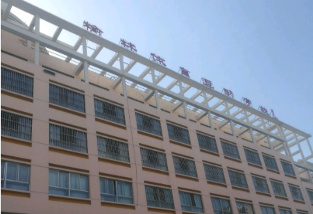 榆林体育运动学校