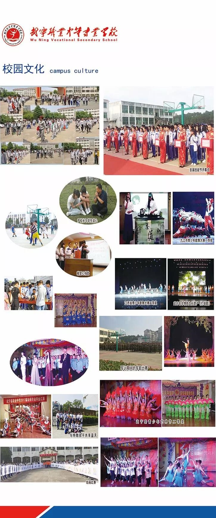 武宁县职业中专校园文化