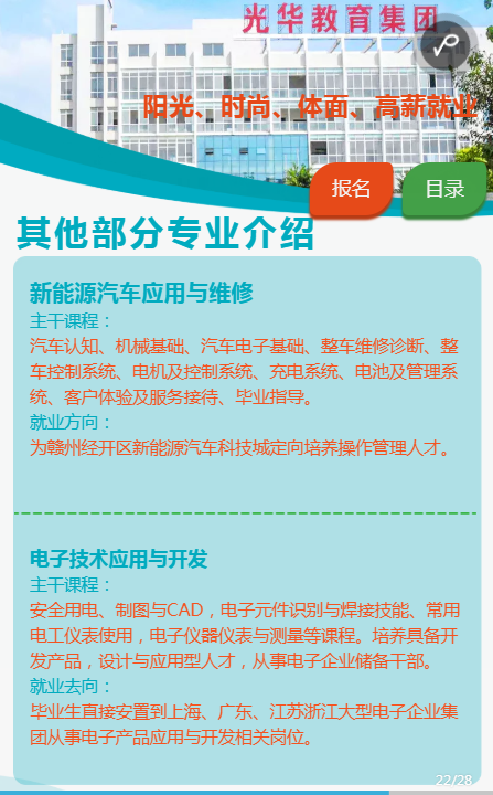 赣州光华职业技术学校招生专业