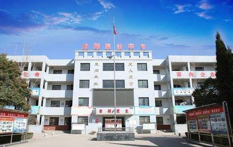 泾阳职业中等专业学校
