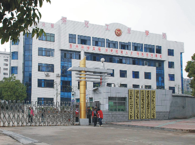 湖南省怀化工业高级技工学校环境图片