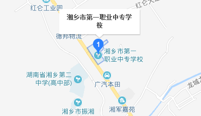 湘乡市第一职业中等专业学校地址