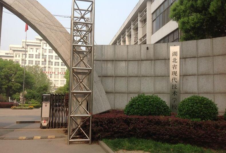 湖北省现代技术学校、招生计划 湖北省现代技术学校、招生计划