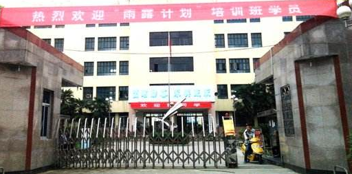 汉中市科技职业中等专业学校