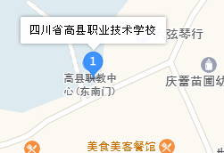 四川省高县职业技术学校地址、学校乘车路线