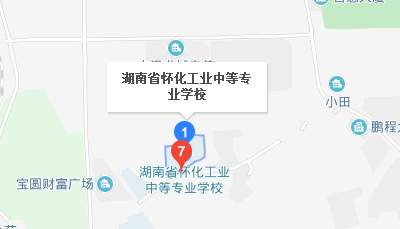 湖南省怀化工业中等专业学校地址