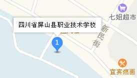 四川省屏山县职业技术学校地址、学校乘车路线