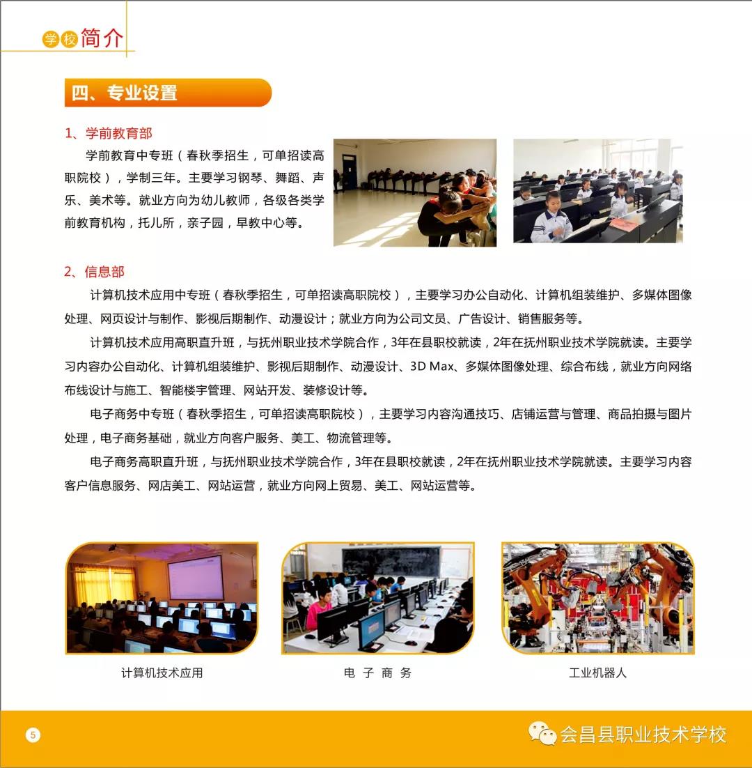 会昌县职业技术学校招生专业